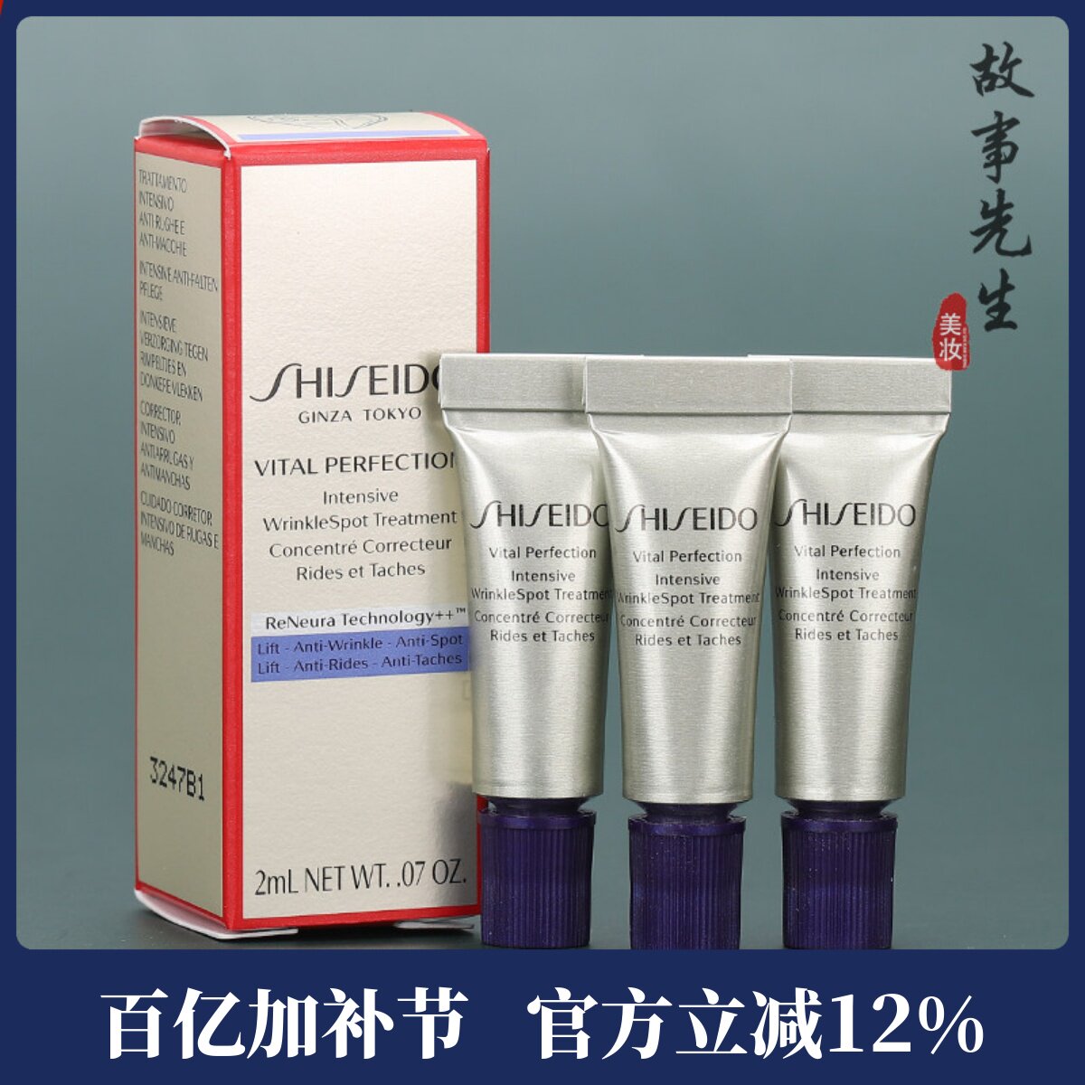 3支装 资生堂悦薇智感塑颜抗皱霜2ml 纯A小针管眼霜 淡化细纹