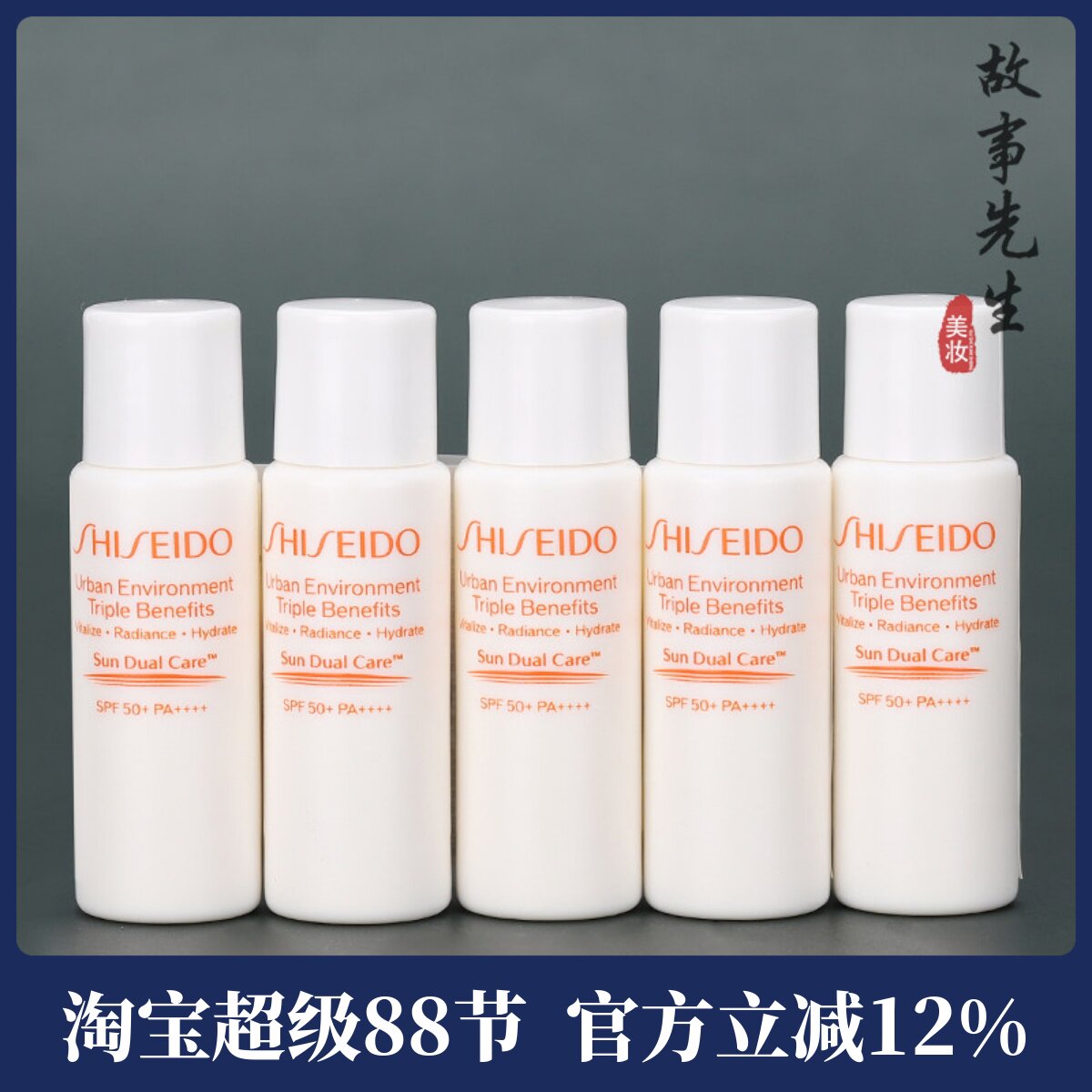 5瓶装 资生堂新艳阳夏多效防晒隔离乳7ml小样 水润粉胖子防晒隔离