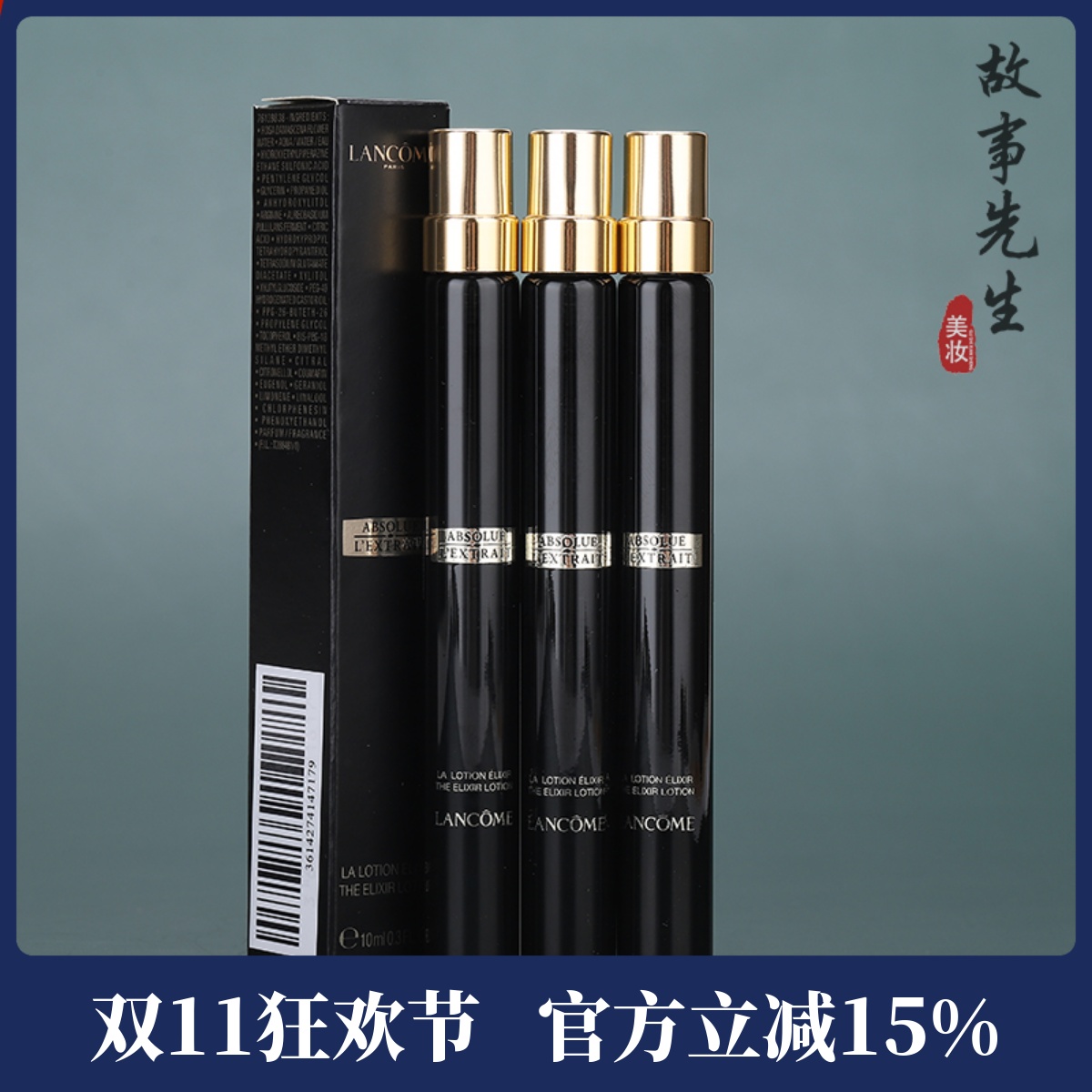 兰蔻新黑金滋养美容液10ml