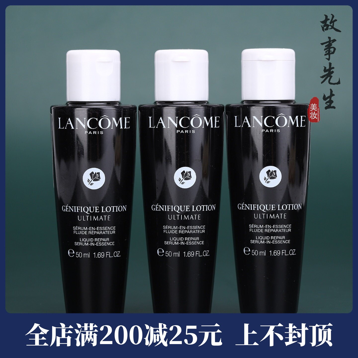 25新品 兰蔻肌底焕活修护精华水50ml 超修小黑瓶滤镜水 28年