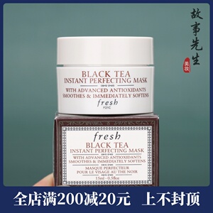 专柜正品 fresh馥蕾诗红茶凝时修护面膜15ml小样 保湿提拉紧致