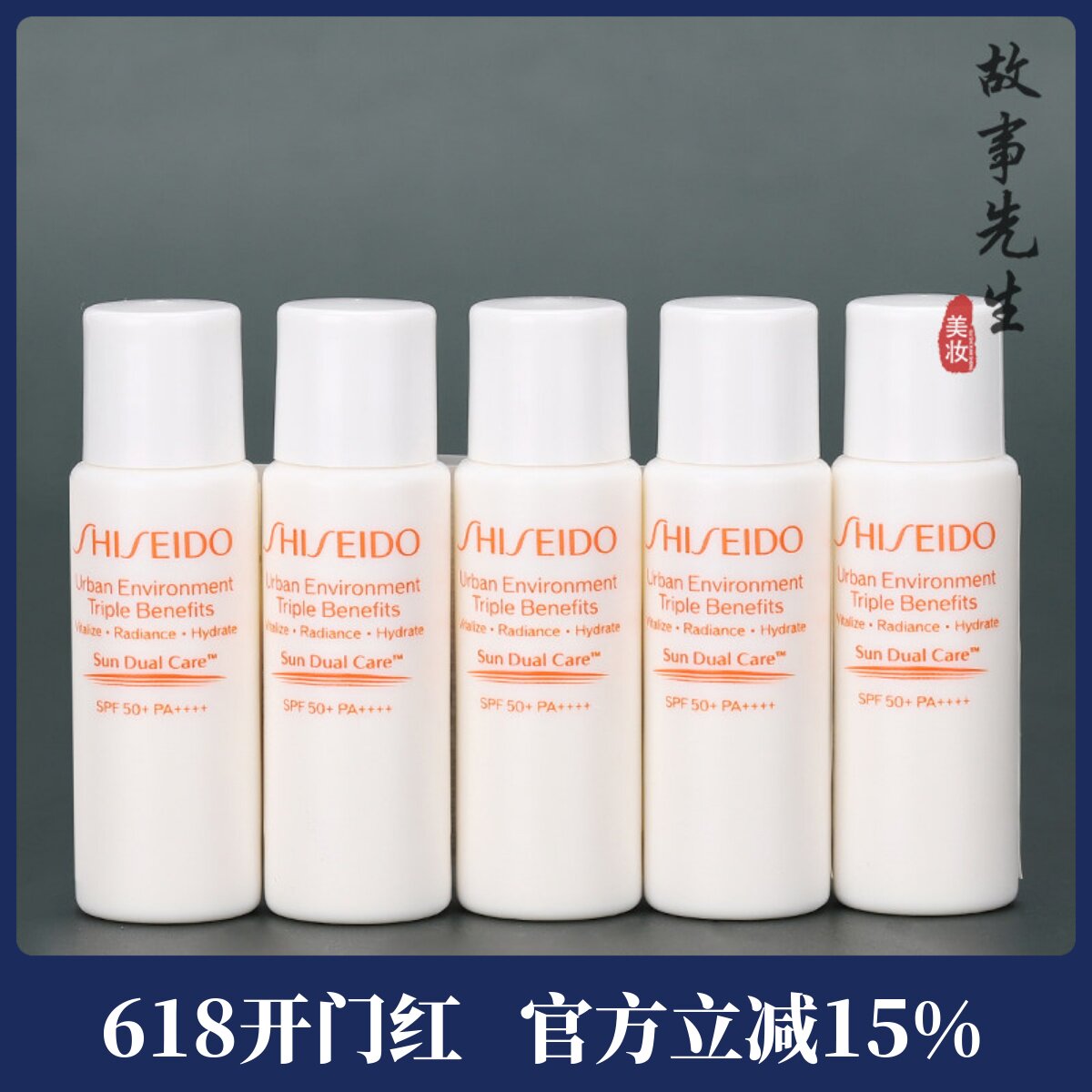 5瓶装 资生堂新艳阳夏多效防晒隔离乳7ml小样 水润粉胖子防晒隔离