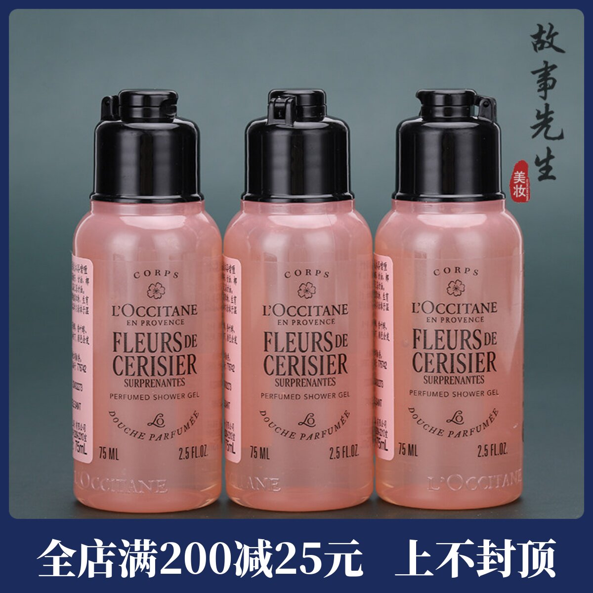 新品 欧舒丹绮梦樱花香氛沐浴啫喱75ml 沐浴露小样 持久保湿留香