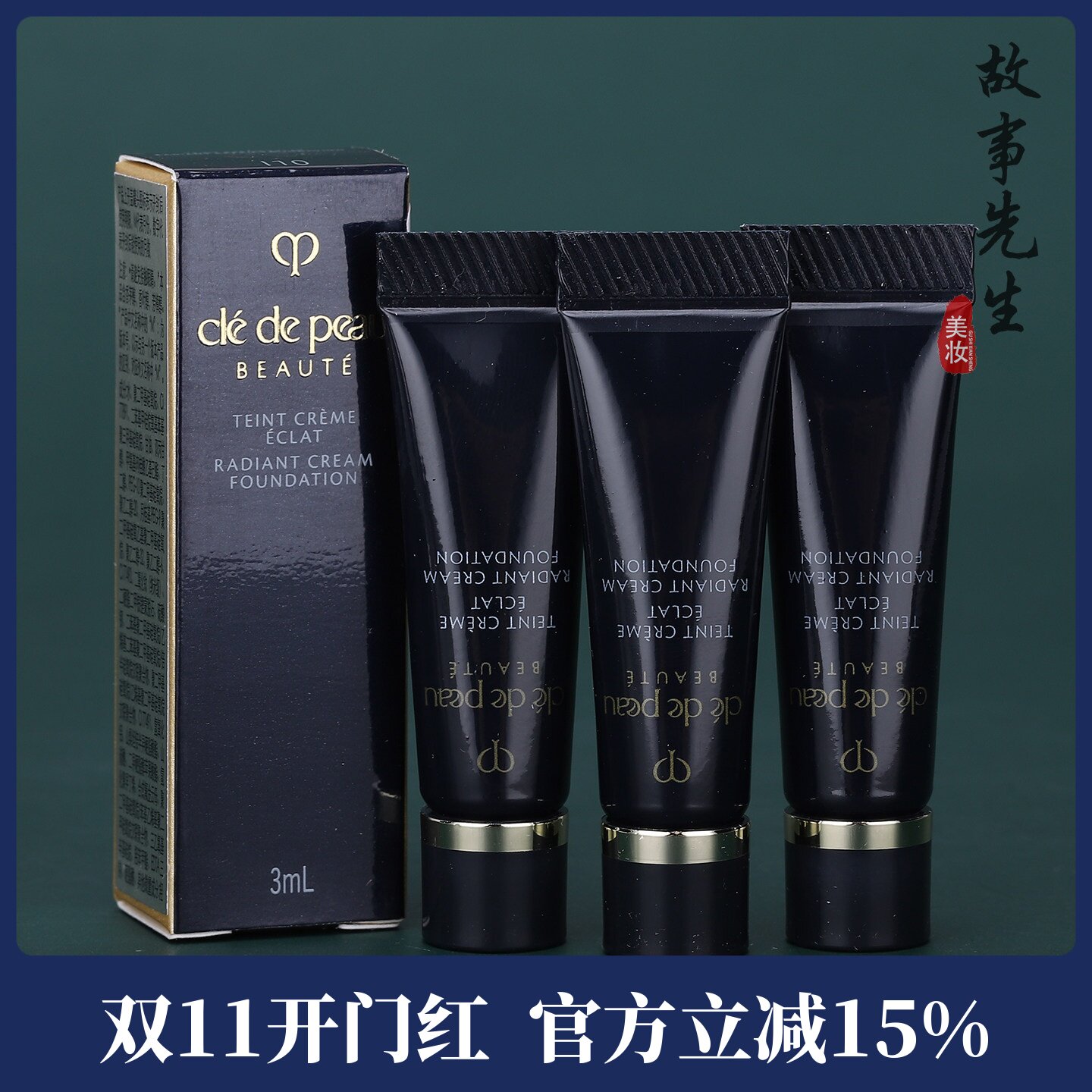 CPB肌肤之钥光缎盈润粉霜I10#3ml小样钻光粉底液控油遮瑕光缎粉霜