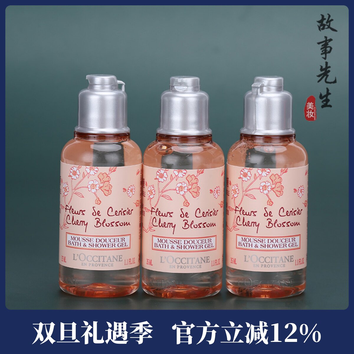 欧舒丹甜蜜樱花沐浴啫喱35ml