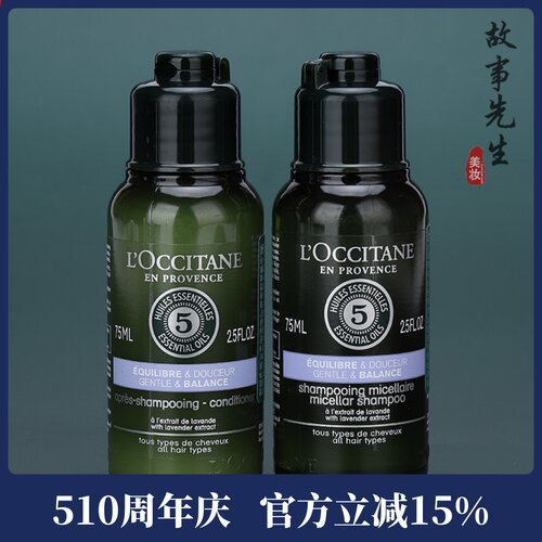 欧舒丹5合1菁纯平衡洗发护发套装
