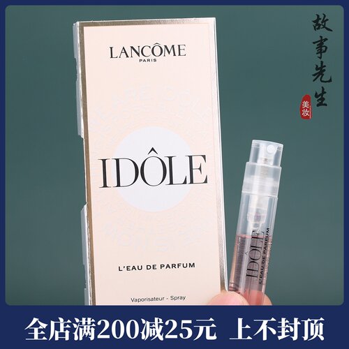 【重磅新品】兰蔻IDOLE是我香水1.2ml小样 甜美优雅 花果木质持久