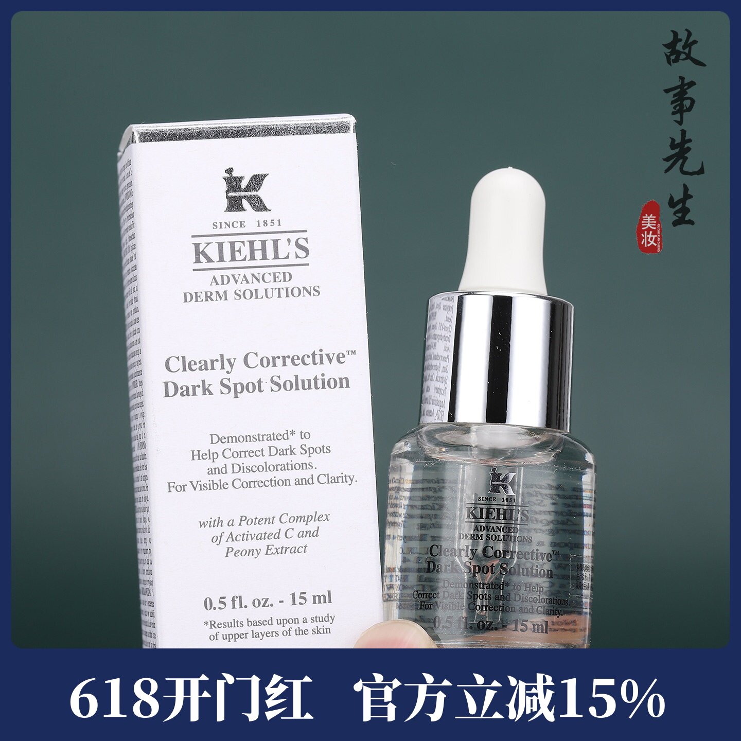 超划算!科颜氏新集焕白均衡亮肤淡斑精华液15ml 小样 美白祛斑