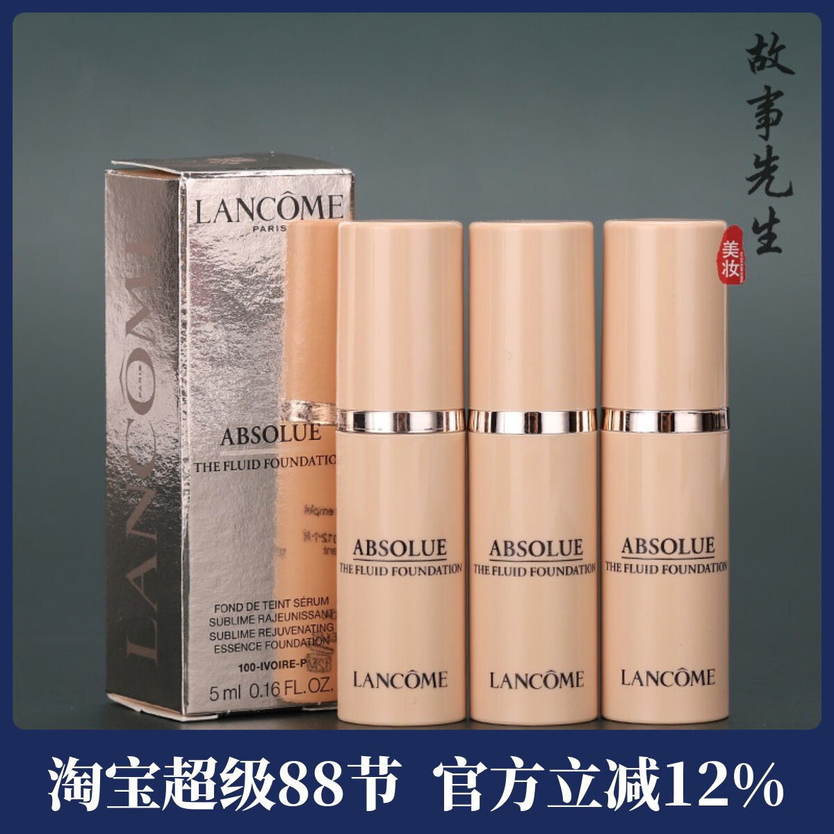 兰蔻新菁纯臻颜精华粉底液5ml图片