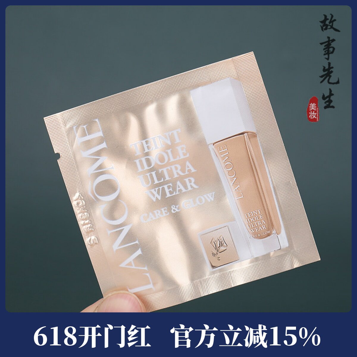 专柜小样 新款兰蔻全新水粉底养肤柔光粉底液1ml 水润干皮推荐