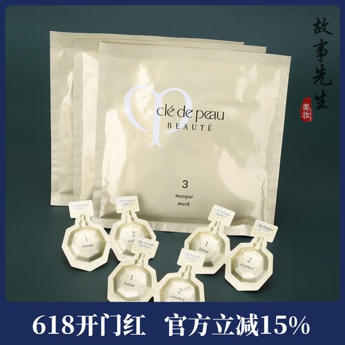 CPB肌肤之钥集中护理面膜