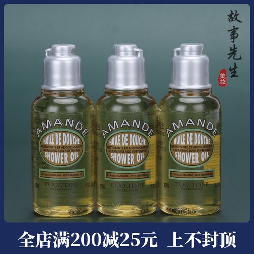 欧舒丹甜扁桃紧致沐浴油35ml