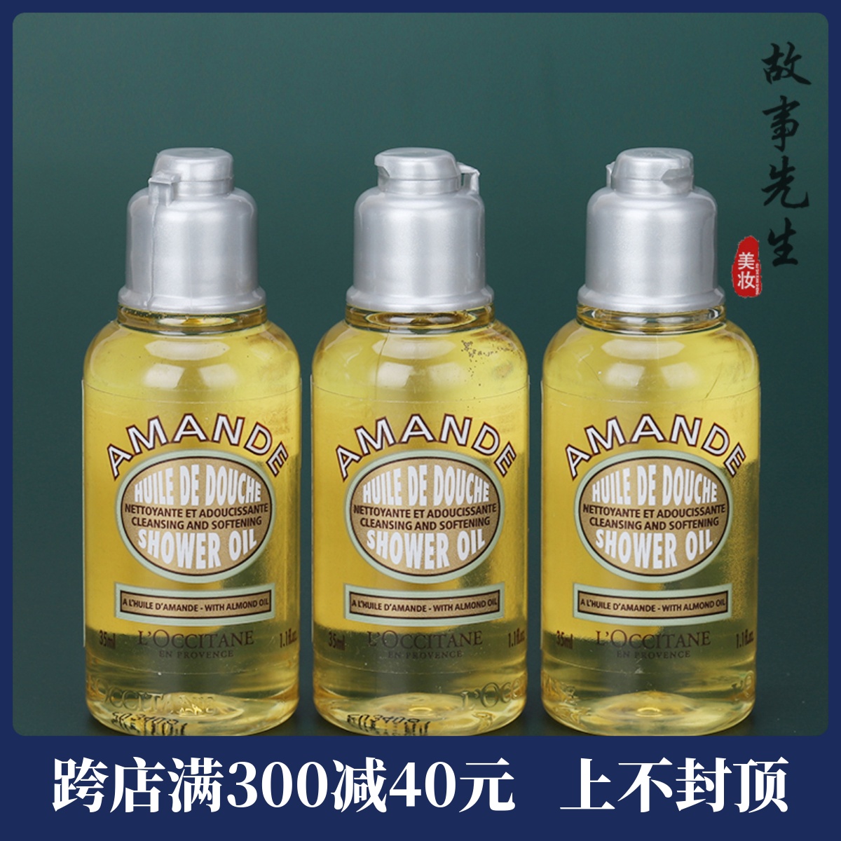 3瓶欧舒丹甜扁桃紧致沐浴油35ml