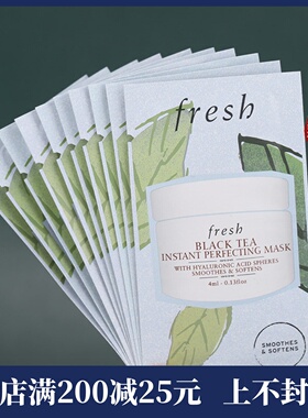 10片包邮价 fresh馥蕾诗红茶光采焕颜面膜4ml小样 保湿提拉紧致