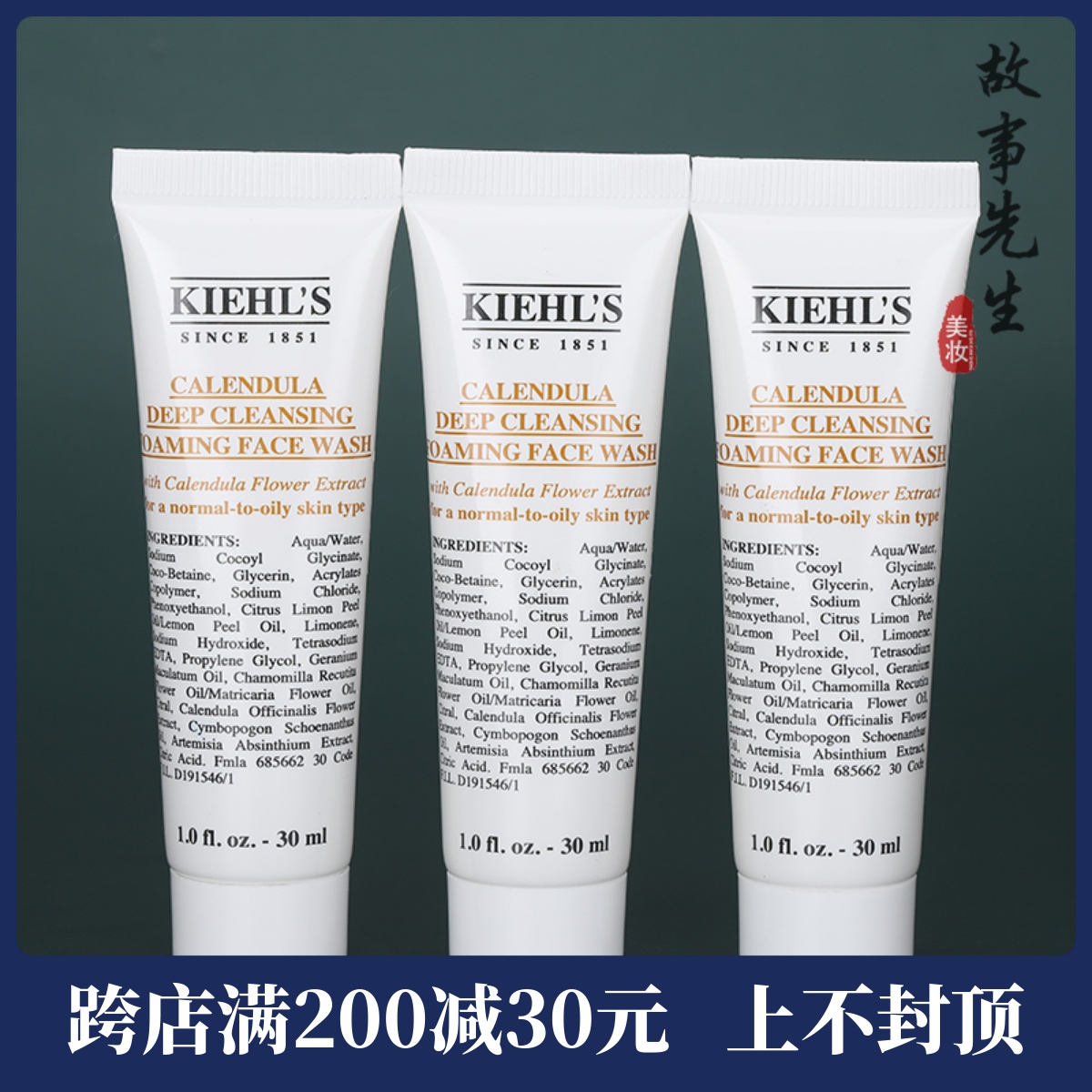 3支价格 科颜氏金盏花洁面啫喱30ml小样 深层清洁 控油控痘洗面奶