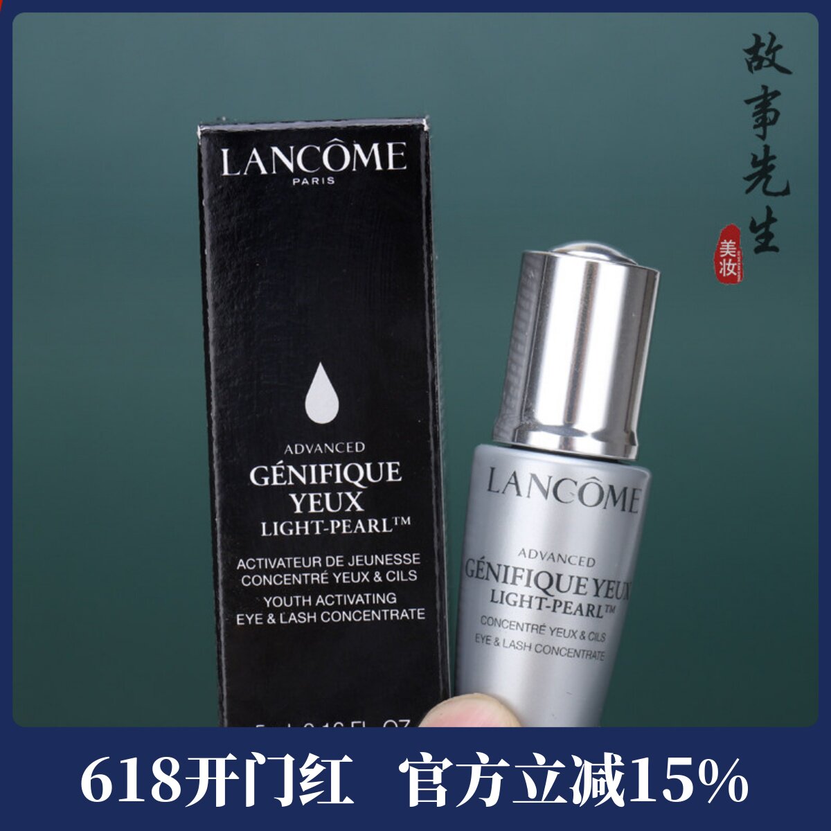 专柜小样 兰蔻眼部肌底精华液5ml 小黑瓶大眼精华 淡化干纹