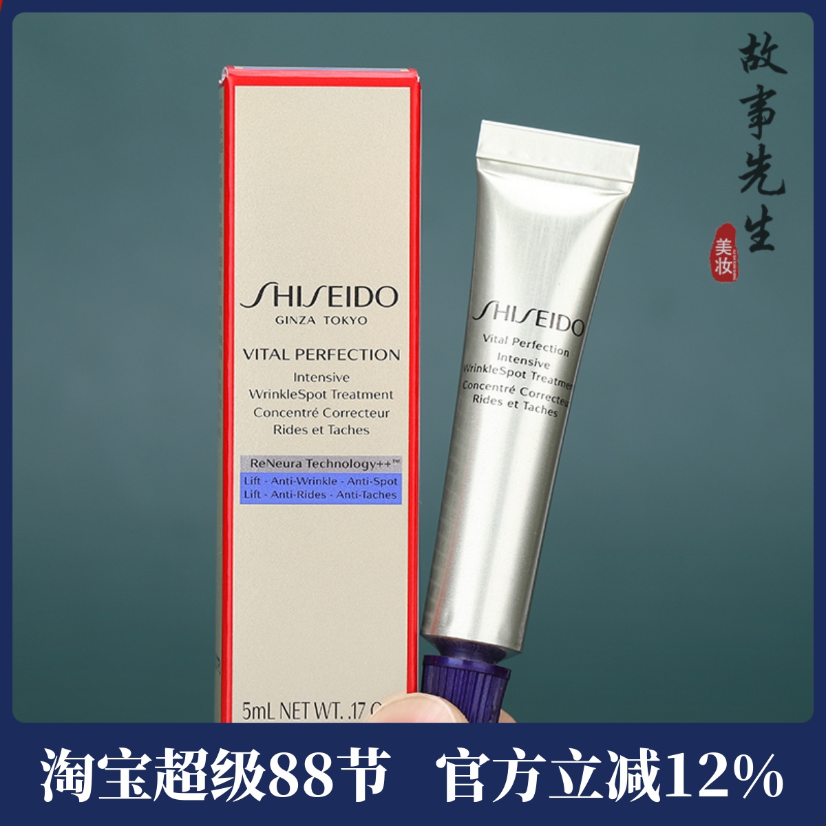 资生堂悦薇智感塑颜抗皱霜5ml