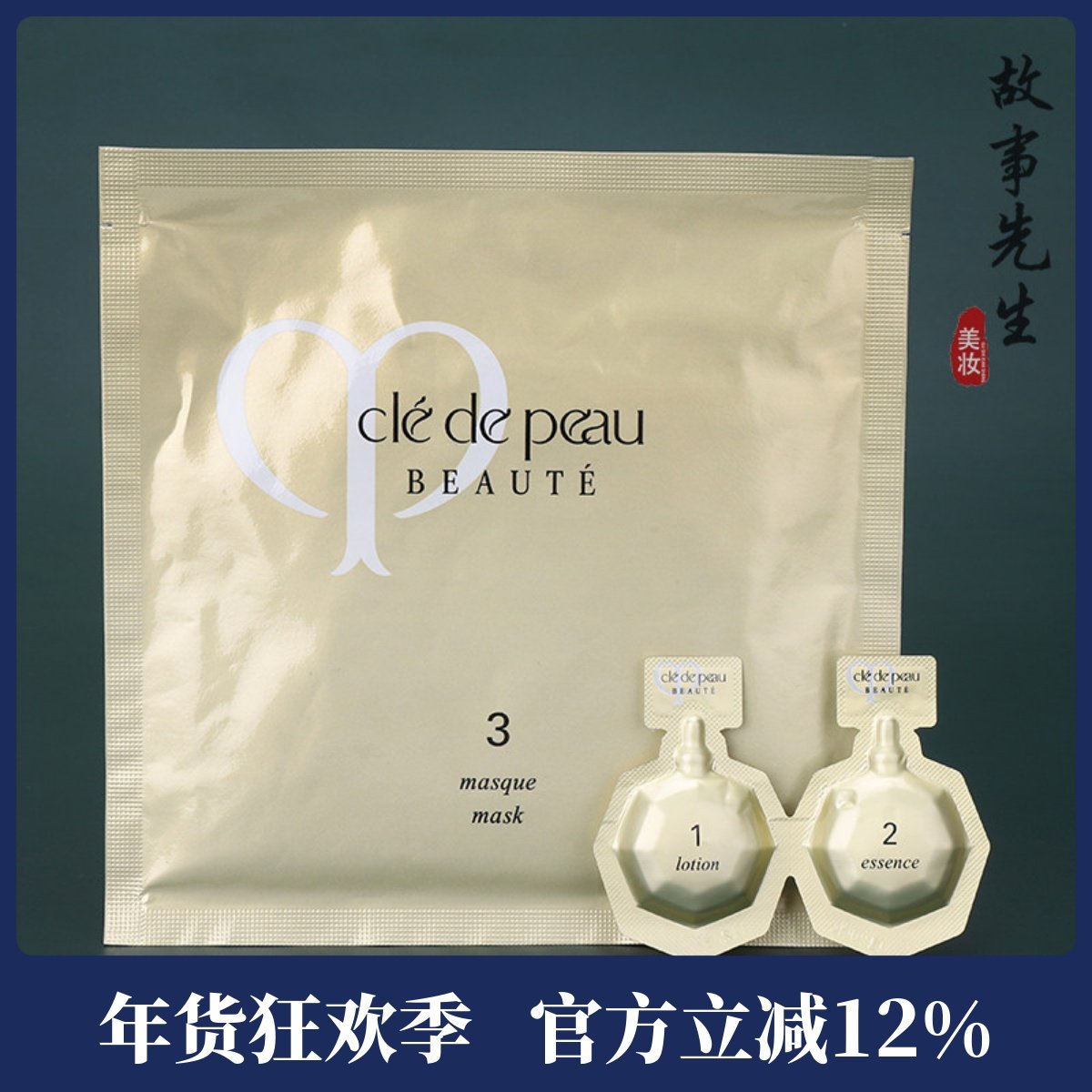 CPB肌肤之钥集中护理组 调肤液3ml+精华乳2ml+护理面膜 紧致修护