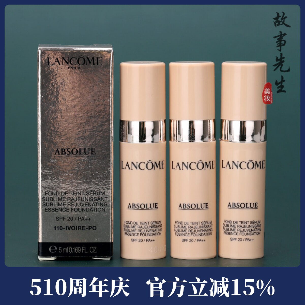 3支装 兰蔻新菁纯臻颜精华粉底液5ml 110#自然白 修饰肤色遮瑕