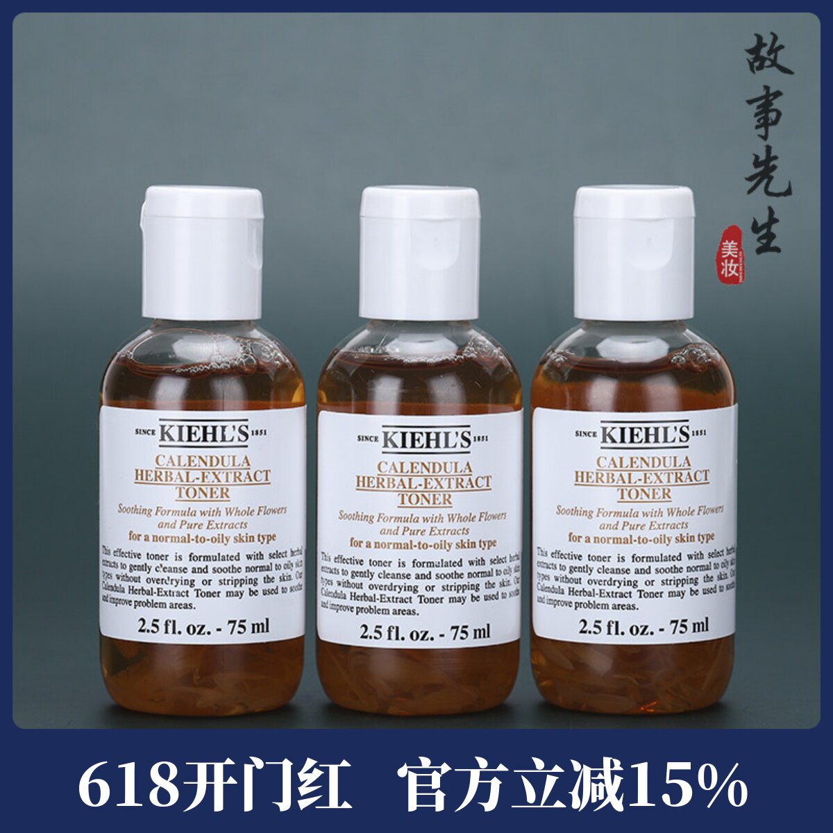 3瓶装  科颜氏金盏花植萃爽肤水75ml小样 舒缓痘痘 控油 收缩毛孔