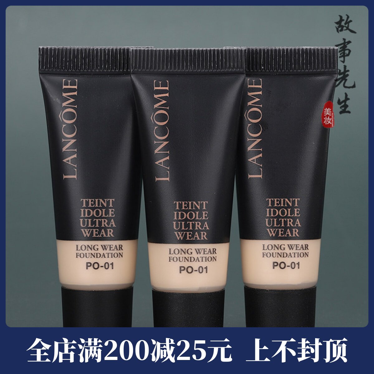 3支装 兰蔻新版二代持妆粉底液10ml小样 持久控油轻薄透气遮瑕