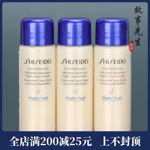 3瓶装 资生堂悦薇智感紧颜夜间精华露10ml 修护紧致提拉抗皱