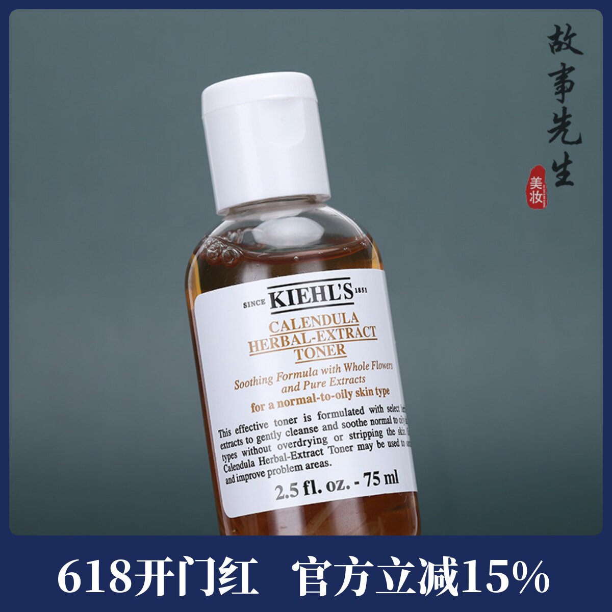 专柜中样 科颜氏金盏花植萃爽肤水75ml 舒缓痘痘 控油 收缩毛孔