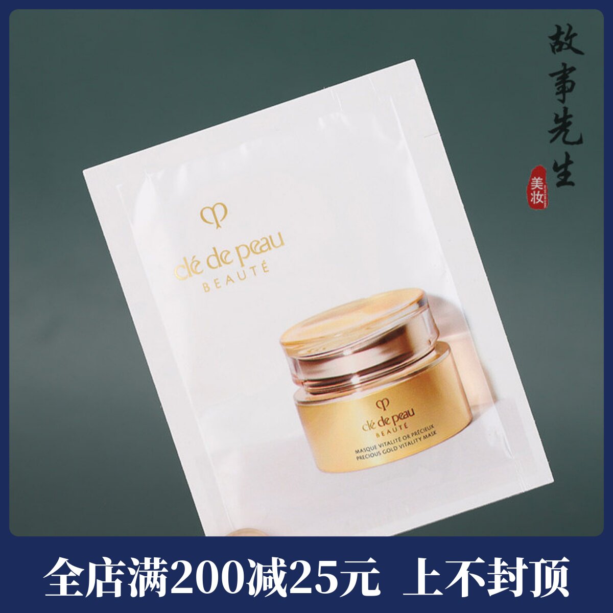 CPB肌肤之钥黄金赋弹焕颜面膜
