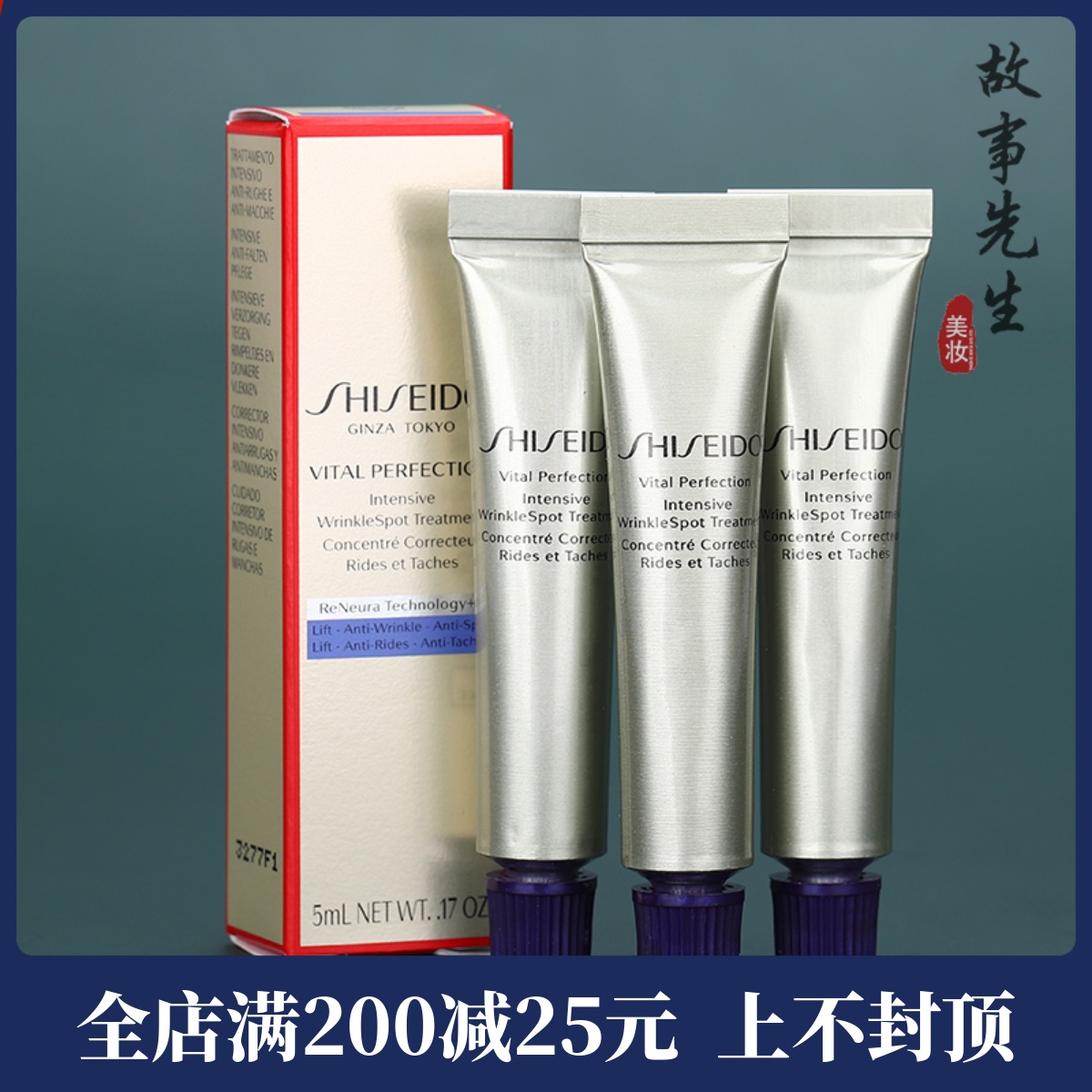 资生堂悦薇智感塑颜抗皱霜5ml