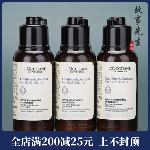欧舒丹草本香菁纯平衡护发素75ml