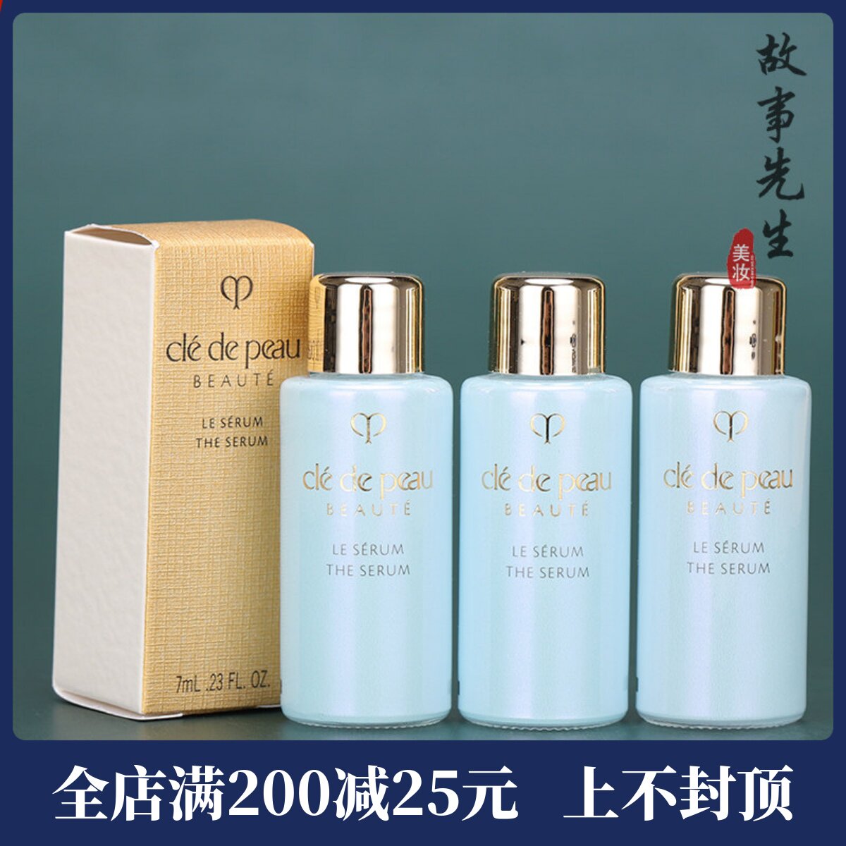 3瓶装 CPB肌肤之钥晶致赋活精华露7ml小样 水前肌底液超导镭射瓶