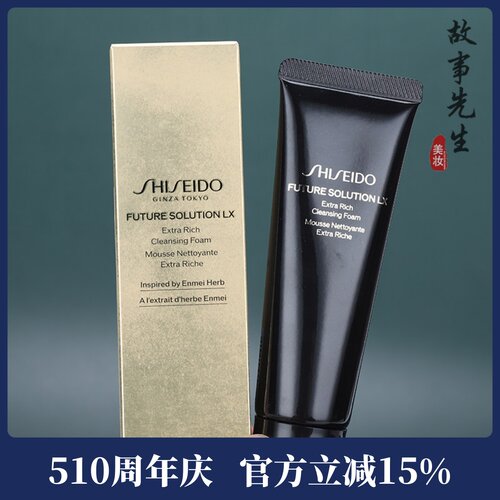 专柜中小样 资生堂时光琉璃丰润洁颜乳50ml 保湿抗皱紧致洗面奶