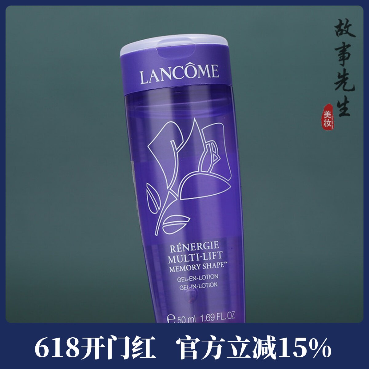 专柜小样 兰蔻新塑颜修护凝露水50ml 保湿提拉紧致记忆水