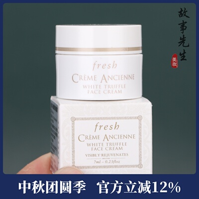 新品 国内专柜小样 馥蕾诗古源白松露面霜7ml 滋养修护淡纹紧致