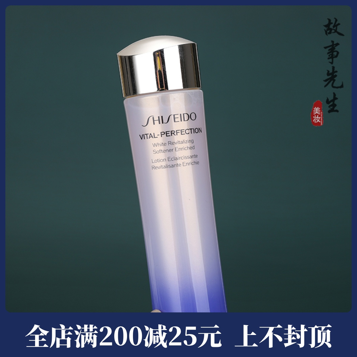 资生堂悦薇紧颜亮肤保湿水75ml