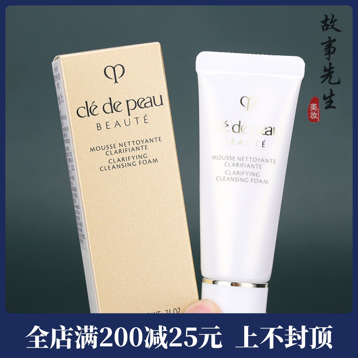 CPB肌肤之钥净采洁面膏20ml