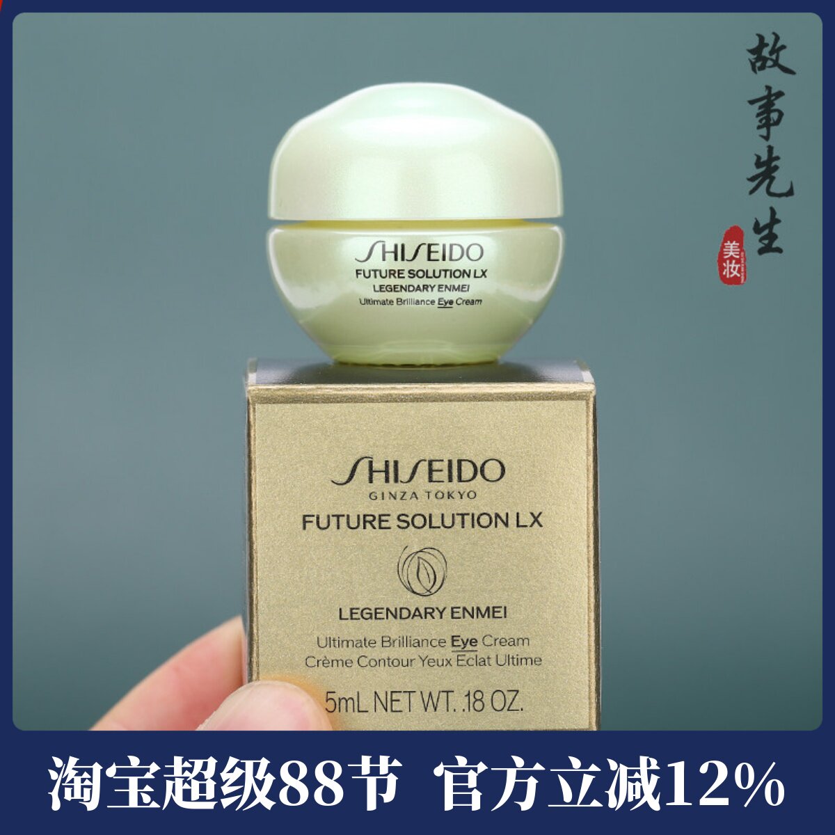 新品 资生堂时光琉璃凝时生机眼霜5ml小样 淡纹紧致贵妇眼霜 27年图片