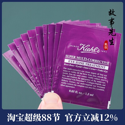 科颜氏多重修颜眼霜1.5ml