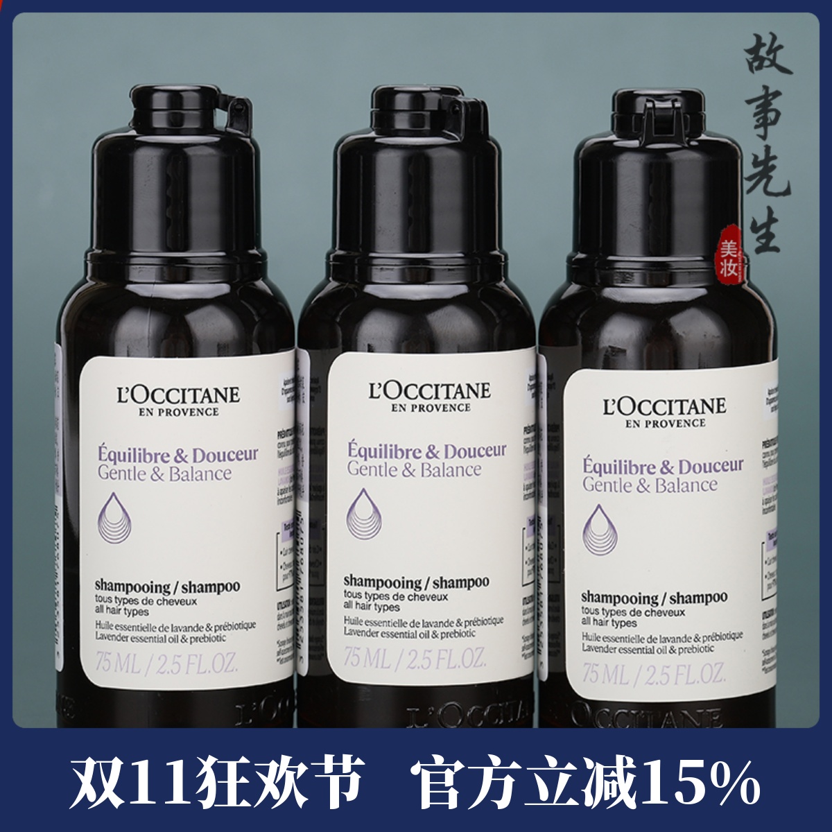 3瓶装 新款欧舒丹草本香菁纯平衡洗发露75ml蓬松控油洗发水蓬发瓶