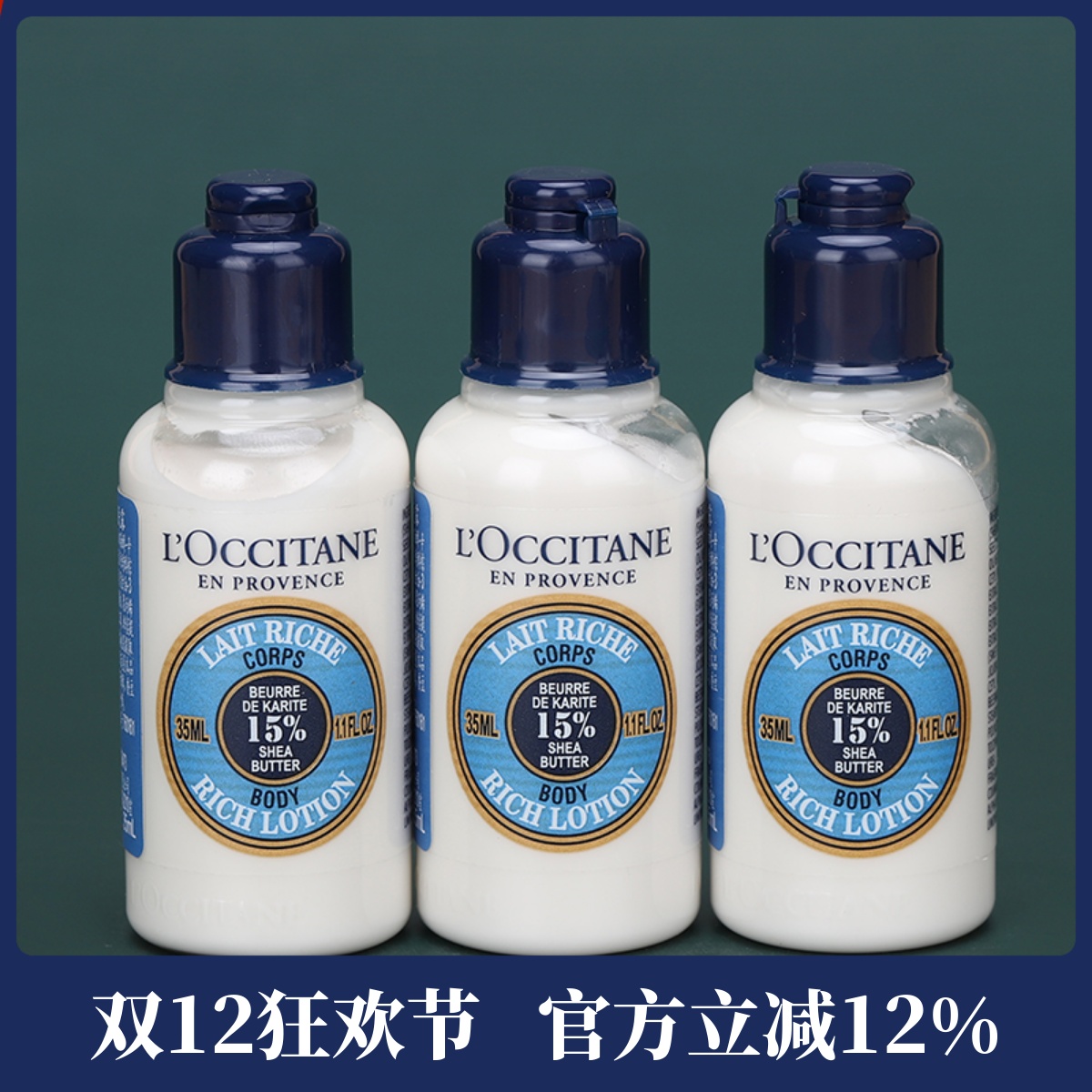 欧舒丹乳木果身体润肤露35ml