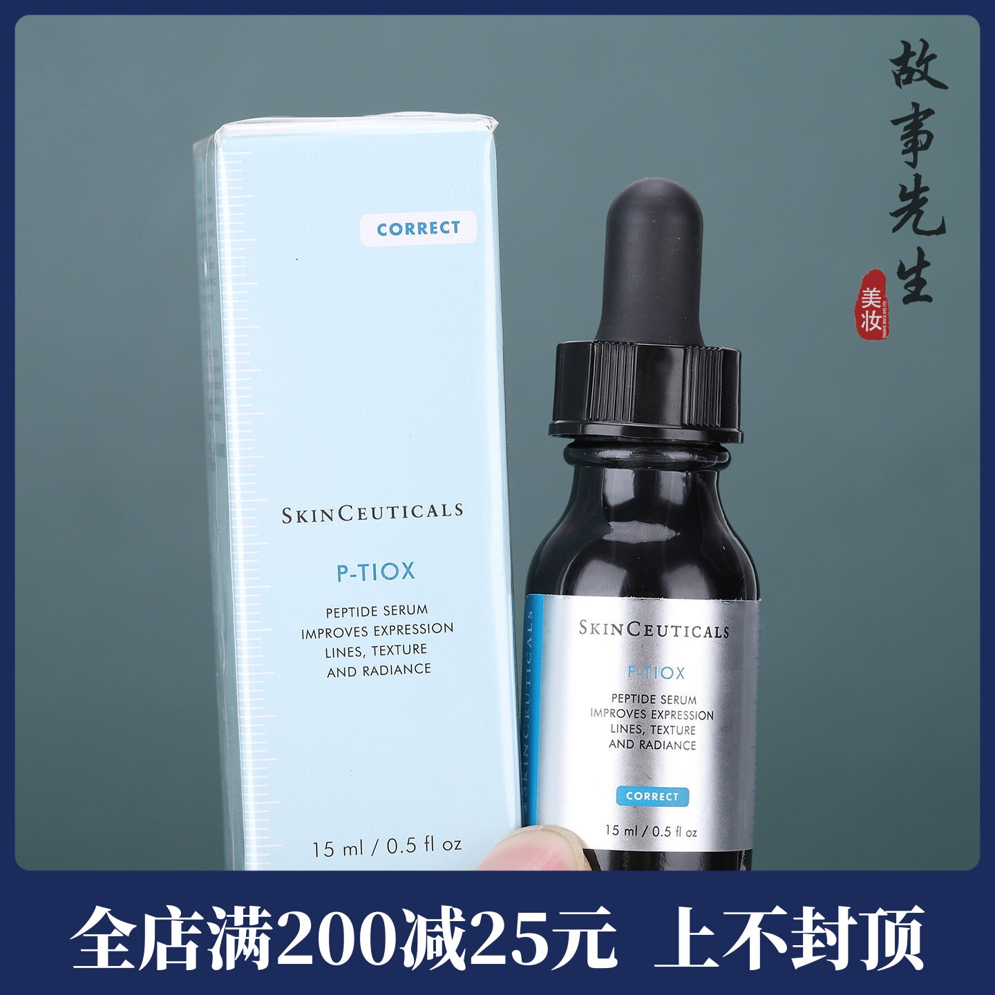 新品 修丽可多肽抗皱精华液15ml小样 PTIOX多肽紧致淡纹保湿修护
