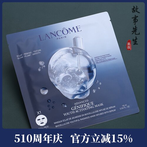 专柜正品 兰蔻肌底精华浸润修护面膜16ml/片 全新小黑瓶紧致嫩膜