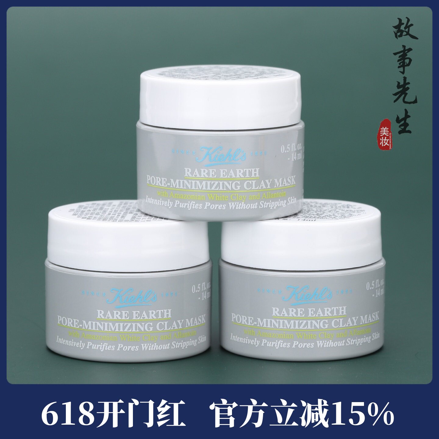 3瓶装 科颜氏白泥面膜14ml小样 亚马逊白泥净肤面膜 清洁细致毛孔