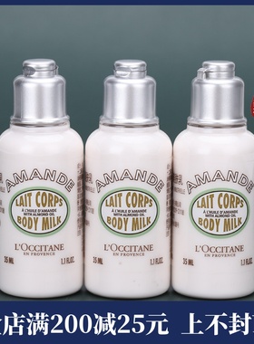 欧舒丹甜扁桃美肤乳35ml 小样旅行装  杏仁身体乳 滋润紧致留香