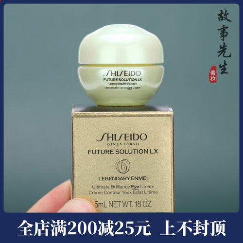 新品 资生堂时光琉璃凝时生机眼霜5ml小样 淡纹紧致贵妇眼霜 27年