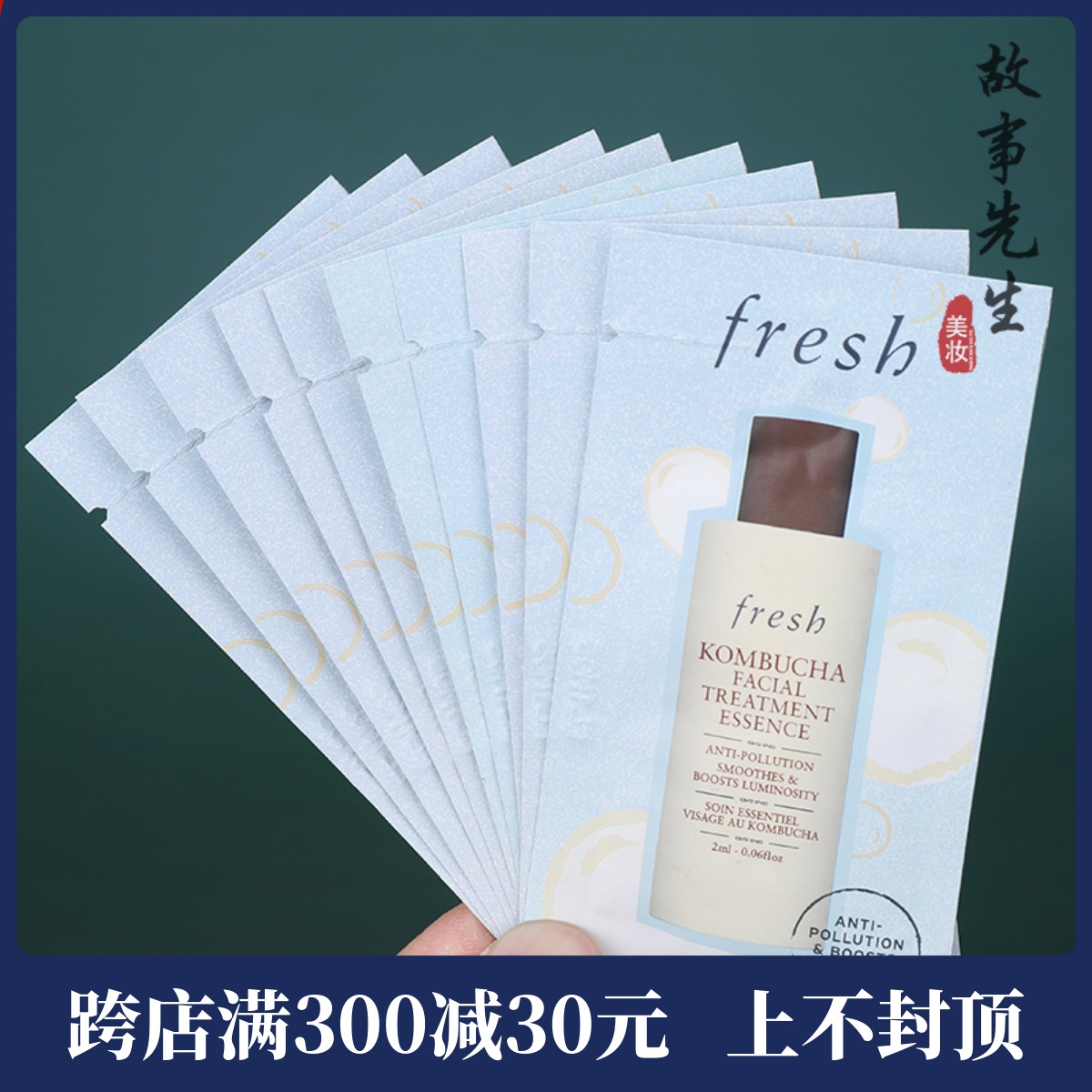 30片打包价 Fresh馥蕾诗红茶酵母酵萃精华液2ml小样 红茶精华水