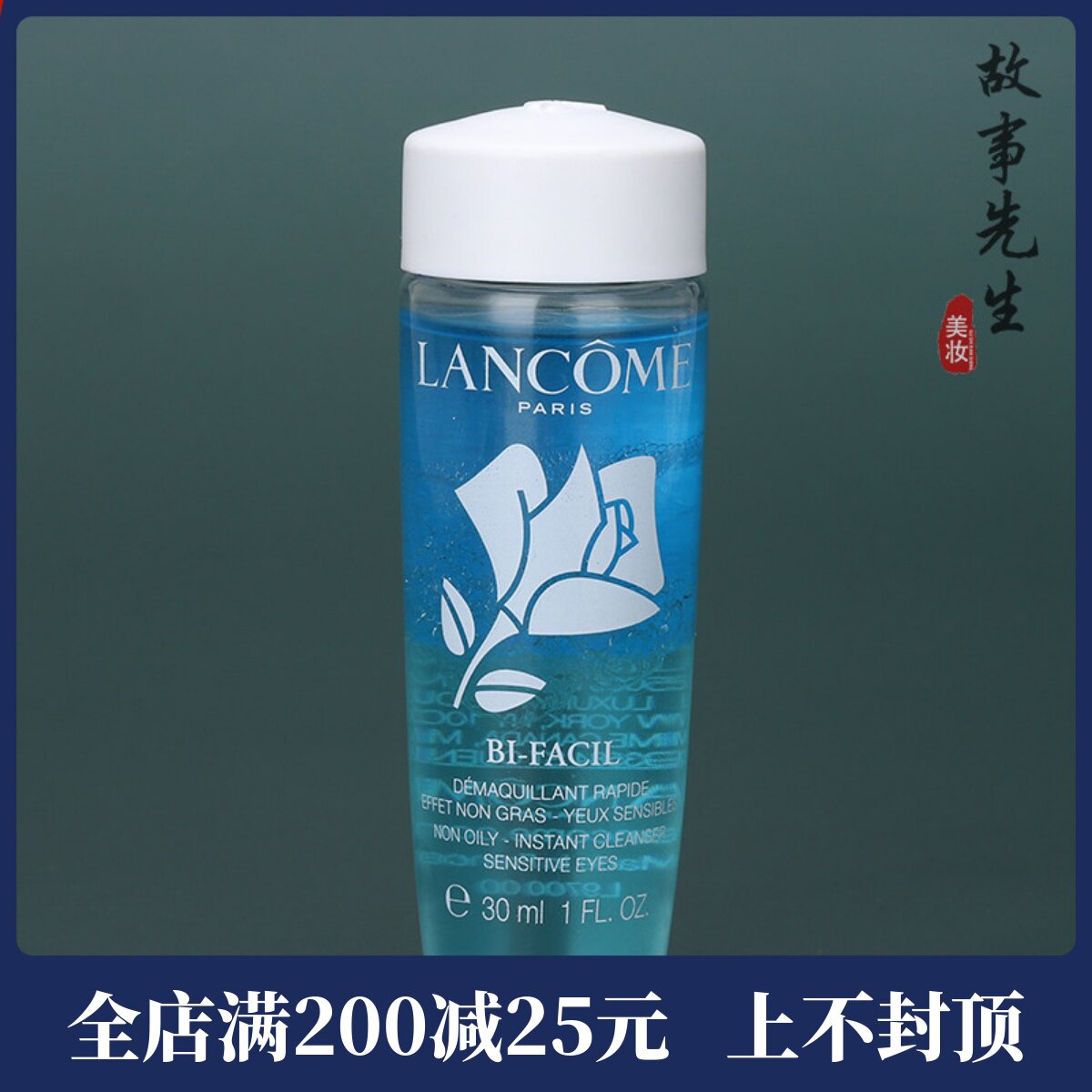 专柜小样 兰蔻新速洁眼部卸妆水30ml 水油分离 眼唇卸妆液