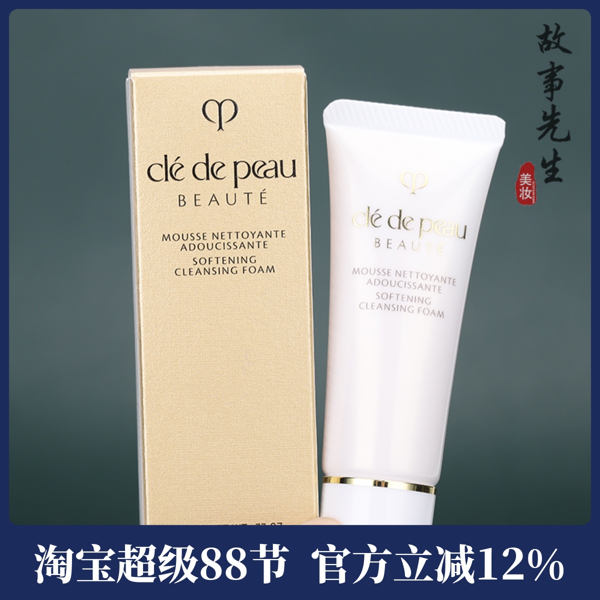 CPB肌肤之钥净采洁面膏20ml