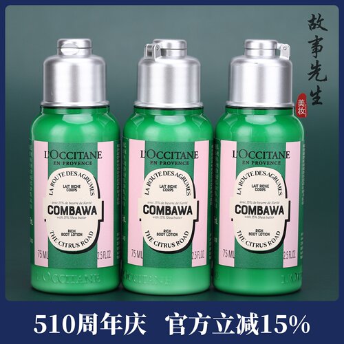 欧舒丹乳木果绿叶青橙香氛润肤乳75ml小样 滋润保湿身体乳旅行装