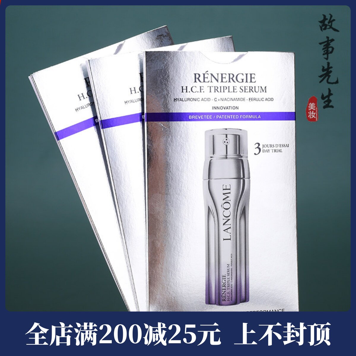 3片装 兰蔻塑颜三重紧致焕颜精华乳3ml小样 美白淡纹抗皱3管精华
